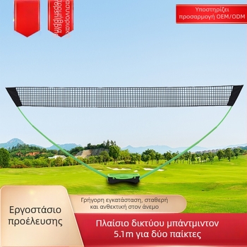 Φορητή βάση διχτυού μπατμίντον από PVC, μονό τυπικό δίχτυ και διπλοί στύλοι για προπόνηση, ελαφρύς; Συσκευασία 700x300x140 mm; Κατάλληλο για μπατμίντον, τένις και άλλα παιχνίδια με μπάλα.