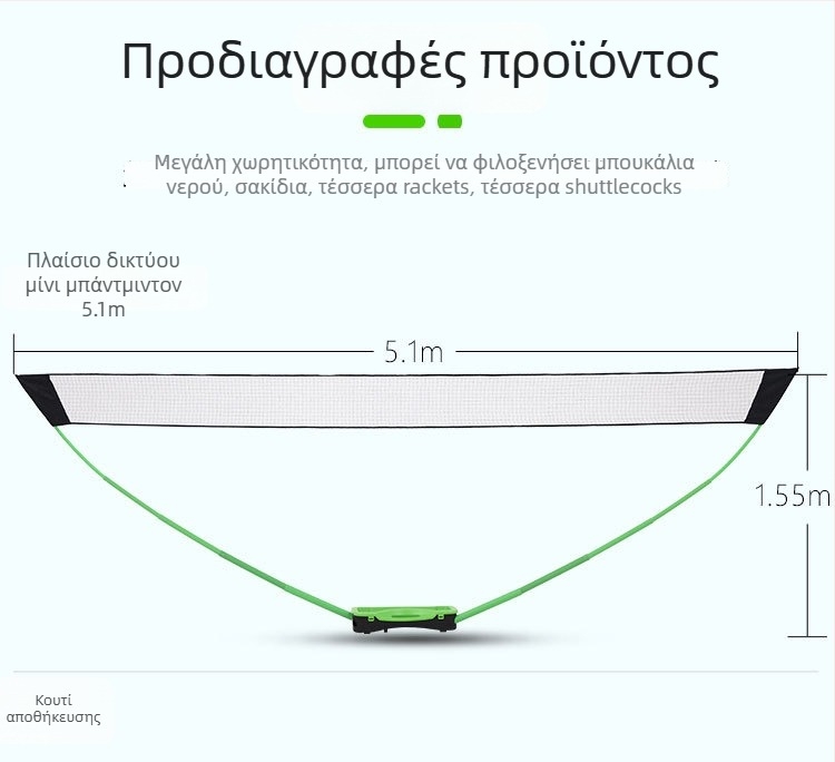 Φορητή βάση διχτυού μπατμίντον από PVC, μονό τυπικό δίχτυ και διπλοί στύλοι για προπόνηση, ελαφρύς; Συσκευασία 700x300x140 mm; Κατάλληλο για μπατμίντον, τένις και άλλα παιχνίδια με μπάλα.