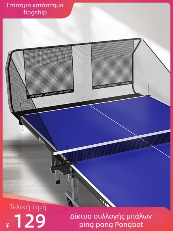 Φορητό ράφι για μπάλες επιτραπέζικού πινγκ-πονγκ με δίχτυ