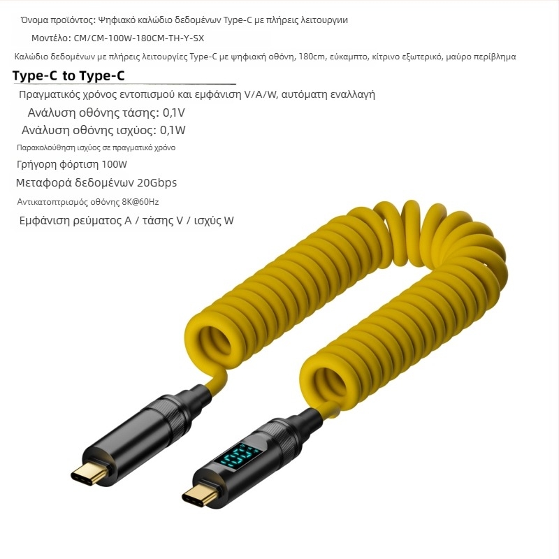 Καλώδιο USB-C προς USB-C με ψηφιακή οθόνη, 100W PD, προβολή σε 8K οθόνη, βάρος 50 g