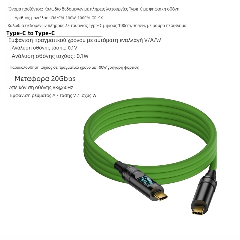 Καλώδιο USB-C προς USB-C με ψηφιακή οθόνη, 100W PD, προβολή σε 8K οθόνη, βάρος 50 g