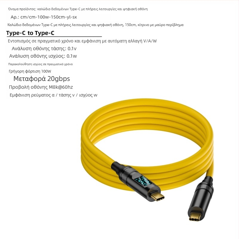 Καλώδιο USB-C προς USB-C με ψηφιακή οθόνη, 100W PD, προβολή σε 8K οθόνη, βάρος 50 g