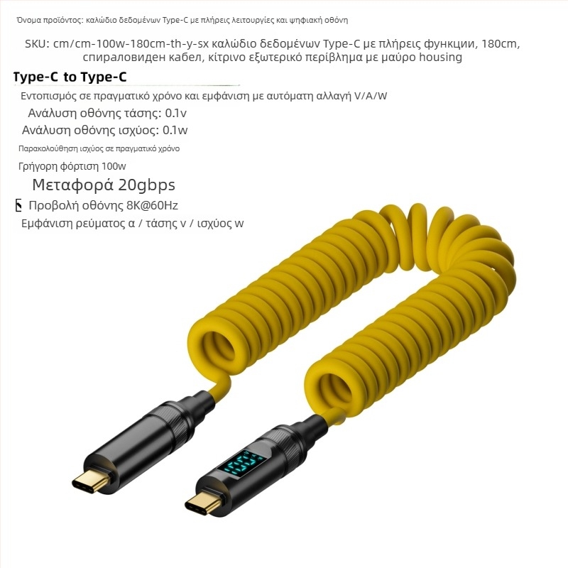 Καλώδιο USB-C προς USB-C με ψηφιακή οθόνη, 100W PD, προβολή σε 8K οθόνη, βάρος 50 g