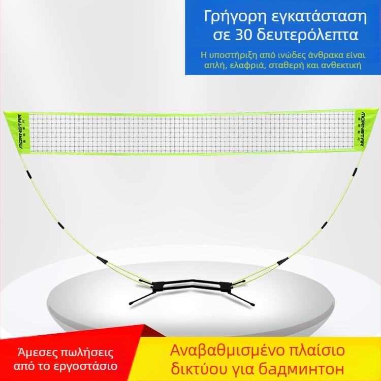 Στήριγμα δικτύου μπαδμίντον, φορητό εξωτερικού χώρου, αναδιπλούμενο, τυπικό/επαγγελματικό επίπεδο, μάρκα Mornstar/Morisdan