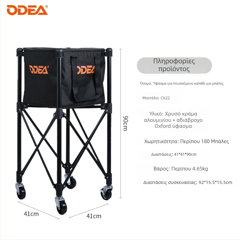Καρότσι μπάλων τένις Odea Odeir — φορητό, αναδιπλούμενο πλαίσιο συλλογής μπάλων, μεγάλης χωρητικότητας, ρυθμιζόμενο