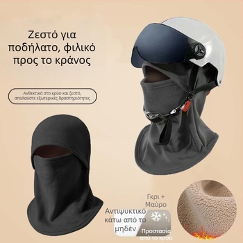 Μάσκα ποδηλασίας με επένδυση φλίς για εσωτερικό κράνος, unisex, αντιανεμική, χειμερινή