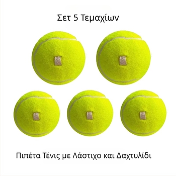 Τένις προπονητής για ατομική προπόνηση με σταθερό σχοινί, ελαστικό κορδόνι ανάκλασης και μπάλα με κορδόνι, κατασκευασμένος από χημική ίνα
