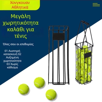 Αυτόματος συλλέκτης μπάλων τένις σε καρότσι - παραμετροποιήσιμη επεξεργασία; κατάλληλος για γυμναστήριο, υπαίθρια αθλήματα, τένις και μπάντμιντον