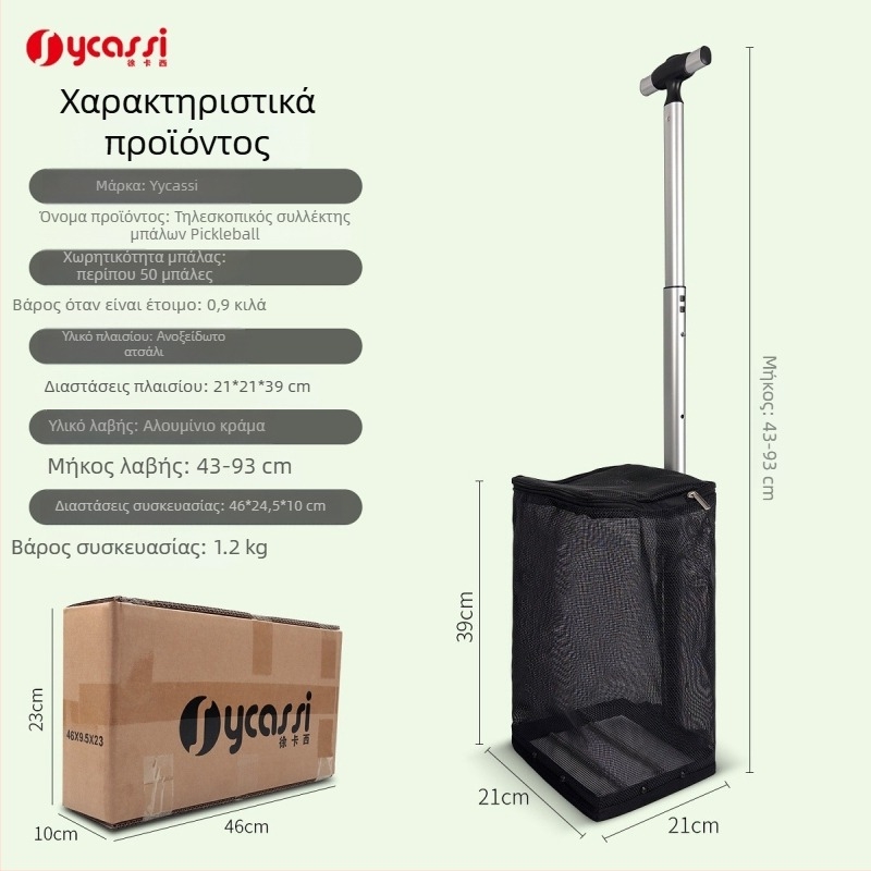 Sycassi/Xu Cassi Pickleball συλλέκτης μπαλών, επαγγελματικός, με λειτουργία ενός χεριού