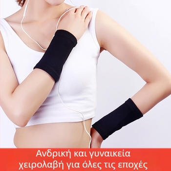 Προστατευτικό καρπού — Μαλλί, Ενήλικοι, Προστασία καρπού, Για κάθε κίνηση (Μαλλί; Καρπός; Προστασία; Ενήλικοι; Κίνηση)