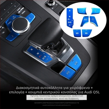 Audi Q5L διακοσμητικό κεντρικό κουμπί για εκκίνηση με ένα πάτημα και ηλεκτρονικό χειρόφρενο — κράμα αλουμινίου, χωρίς λογότυπο, χωρίς προσαρμογή