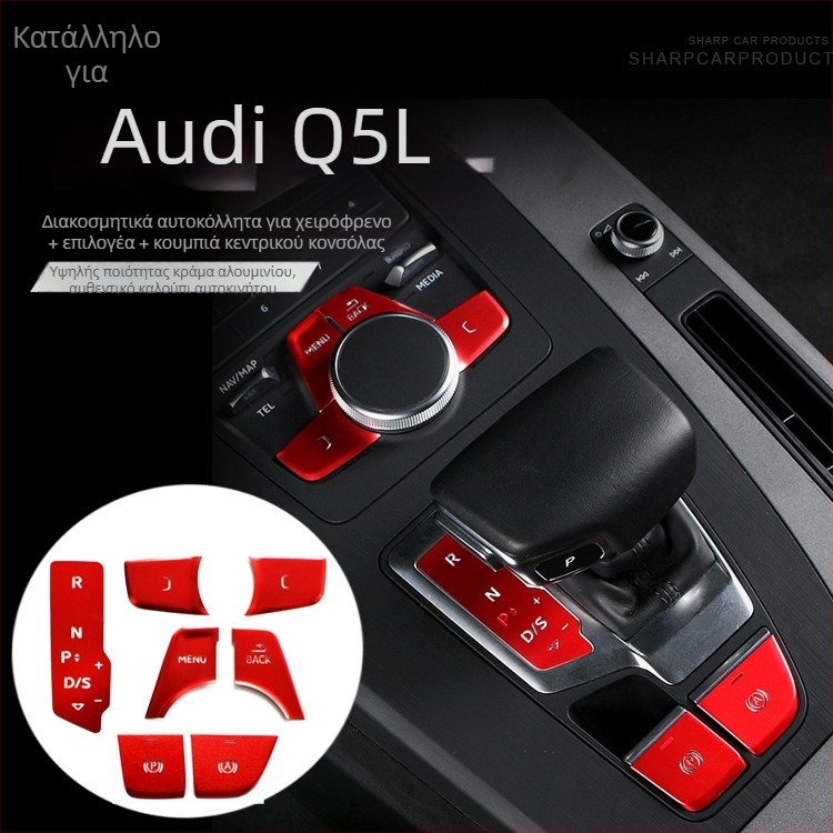 Audi Q5L διακοσμητικό κεντρικό κουμπί για εκκίνηση με ένα πάτημα και ηλεκτρονικό χειρόφρενο — κράμα αλουμινίου, χωρίς λογότυπο, χωρίς προσαρμογή