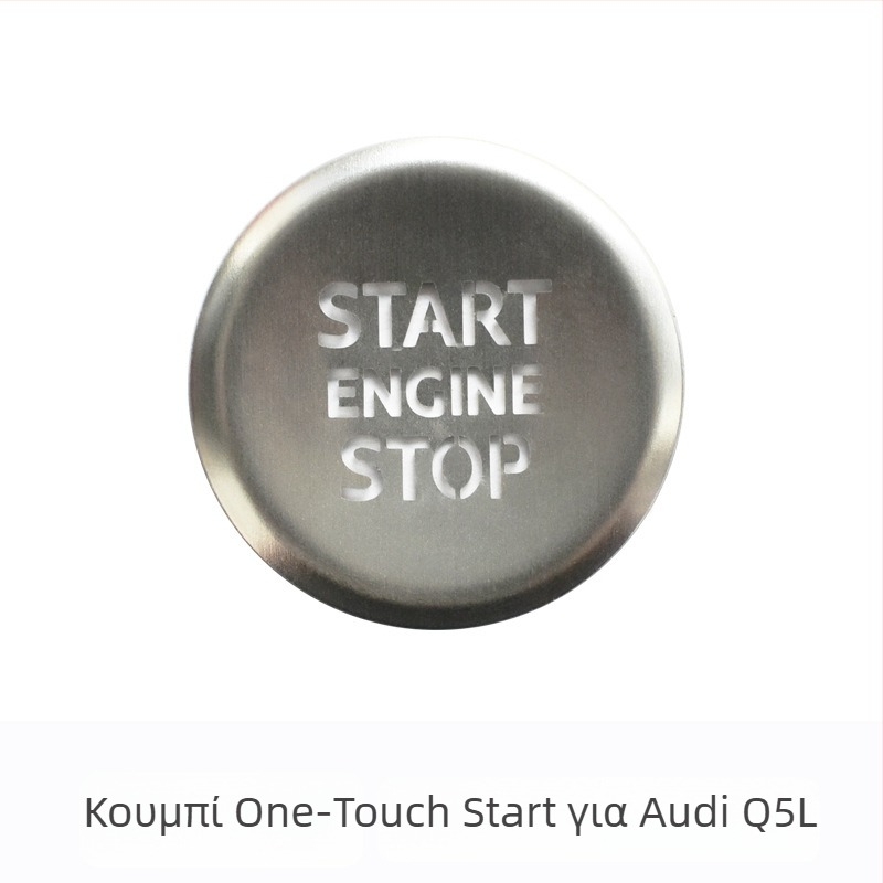 Audi Q5L διακοσμητικό κεντρικό κουμπί για εκκίνηση με ένα πάτημα και ηλεκτρονικό χειρόφρενο — κράμα αλουμινίου, χωρίς λογότυπο, χωρίς προσαρμογή