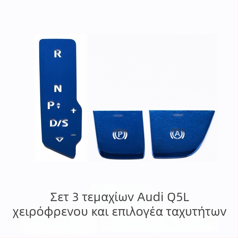 Audi Q5L διακοσμητικό κεντρικό κουμπί για εκκίνηση με ένα πάτημα και ηλεκτρονικό χειρόφρενο — κράμα αλουμινίου, χωρίς λογότυπο, χωρίς προσαρμογή