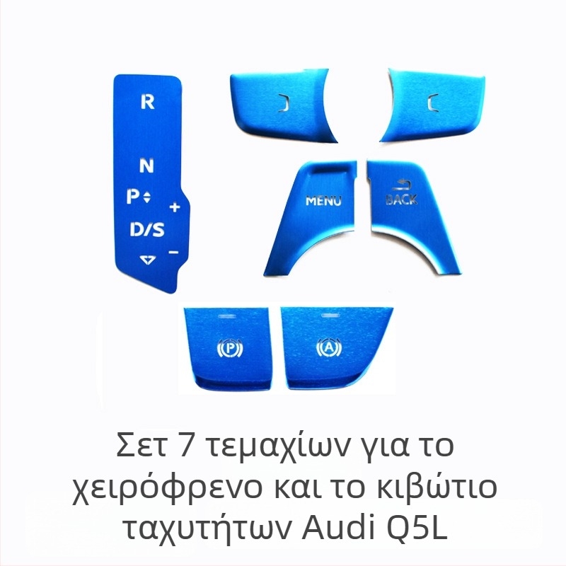 Audi Q5L διακοσμητικό κεντρικό κουμπί για εκκίνηση με ένα πάτημα και ηλεκτρονικό χειρόφρενο — κράμα αλουμινίου, χωρίς λογότυπο, χωρίς προσαρμογή