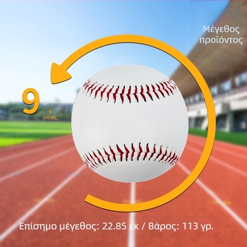 Προπονητική μπάλα μπέιζμπολ Νο. 9, PVC, μάρκα GKK, δυνατότητα εκτύπωσης λογότυπου, κατάλληλη για μπέιζμπολ και σόφτμπολ