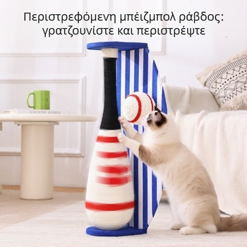 Στύλος γρατσουνίσματος για γάτες σε στυλ μπέιζμπολ με περιστροφικό σχεδιασμό, ανθεκτικό και χωρίς αποκόλληση ινών από σίζαλ, σανίδα γρατσουνίσματος και πλάκα πυκνότητας, ιαπωνικό στυλ