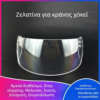 Κράνος χόκεϊ με προστατευτικά γυαλιά, πολυκαρβονικός κάλυμμα, UV προστασία, προστασία από αέρα και βροχή, κατάλληλο για όλες τις εποχές