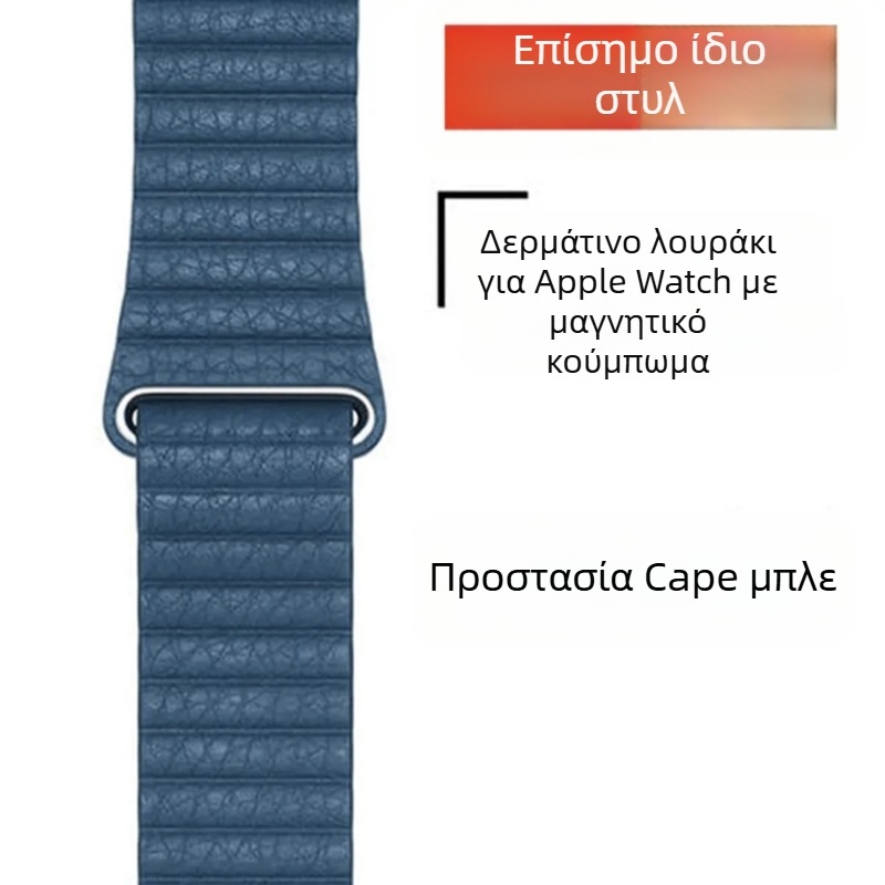 Δερμάτινος μαγνητικός ιμάντας με βρόχο για Apple Watch Series 8 – γνήσιο δέρμα, προσαρμόσιμο μέγεθος συνδεσιότητας, 25 g