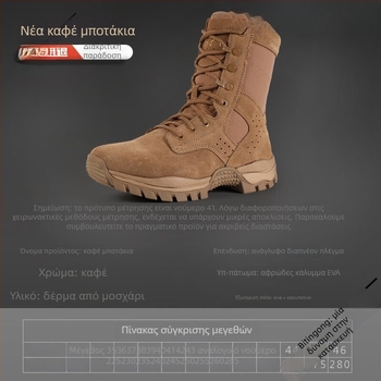 Στρατιωτικά μποτάκια μάχης με ψηλό επάνω μέρος, Unisex για ενήλικες, Διαπνέον νάιλον, Τακτικά ερήμου