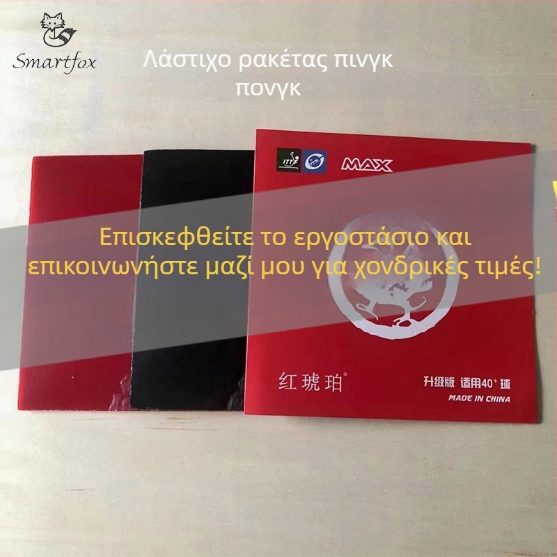 Αντίστροφη κόλλα για ρακέτα επιτραπέζιου τένις με φιλμ κάλυψης ρακέτας — Red Amber