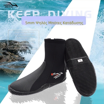 KEEP DIVING 5 mm νεοπρένιο υψηλόκορυφα κατάδυτικά μποτάκια, unisex, για εξωτερικές υδάτινες δραστηριότητες
