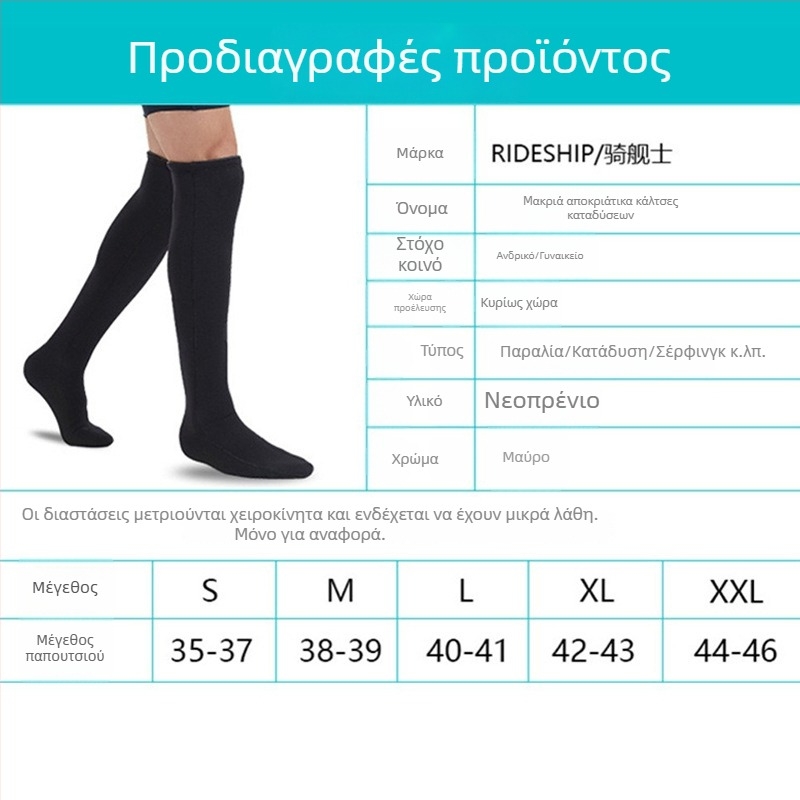 Κάλτσες κατάδυσης, 3 mm νεοπρέν, αντιολισθητικές, ζεστές, ανθεκτικές στη φθορά, μεσαίου μήκους