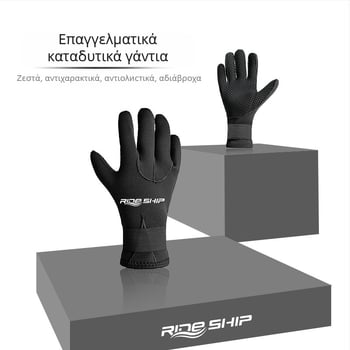 Γάντια κατάδυσης, 3mm, νάιλον, αντιολισθητικά, ανθεκτικά στη φθορά, ζεστά και κρύου ανθεκτικά