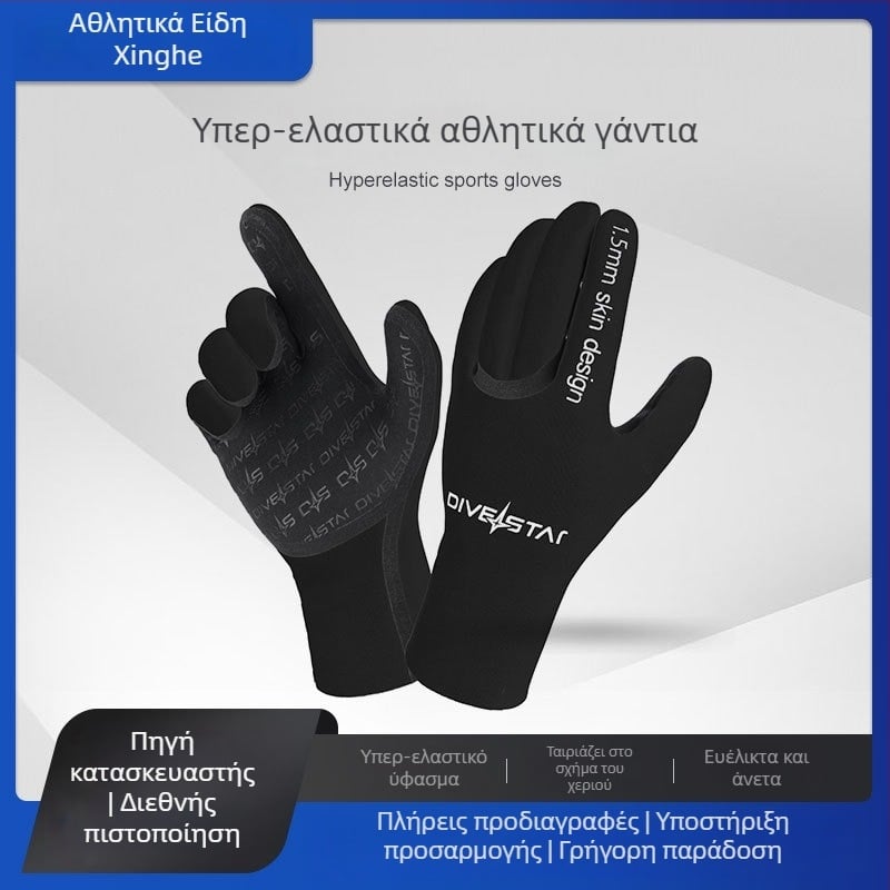 DIVESTAR 1.5mm γάντια από νάιλον για κολύμβηση, κατάδυση και σερφ