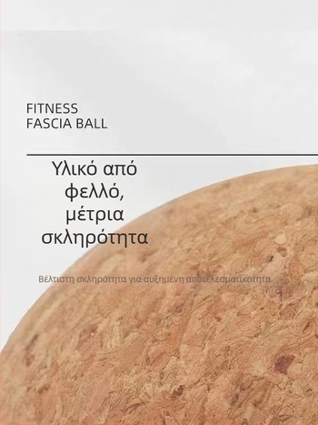 Μπάλα φελλού για μασάζ και αποκατάσταση – μη φουσκώνει, 200 g, υλικό φελλός, κατάλληλη για μασάζ υγείας, γυμναστική και χορό