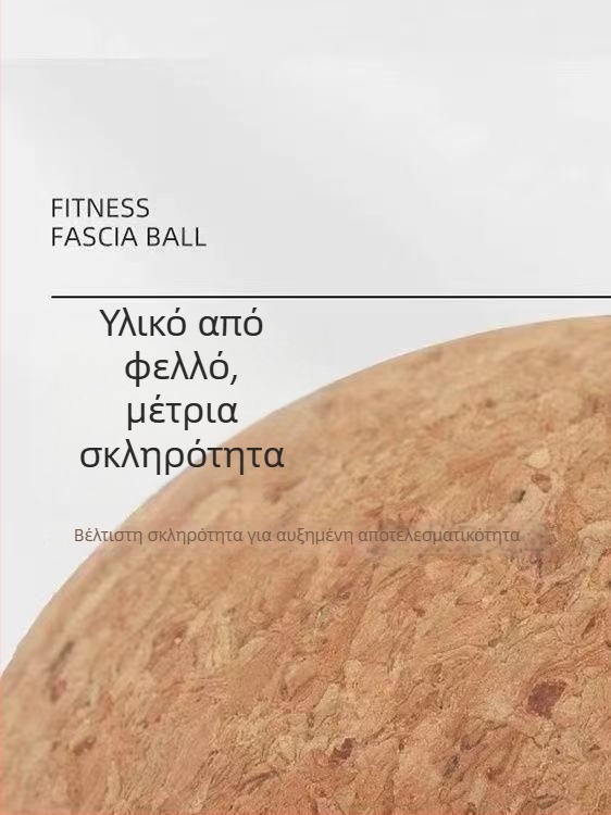 Μπάλα φελλού για μασάζ και αποκατάσταση – μη φουσκώνει, 200 g, υλικό φελλός, κατάλληλη για μασάζ υγείας, γυμναστική και χορό