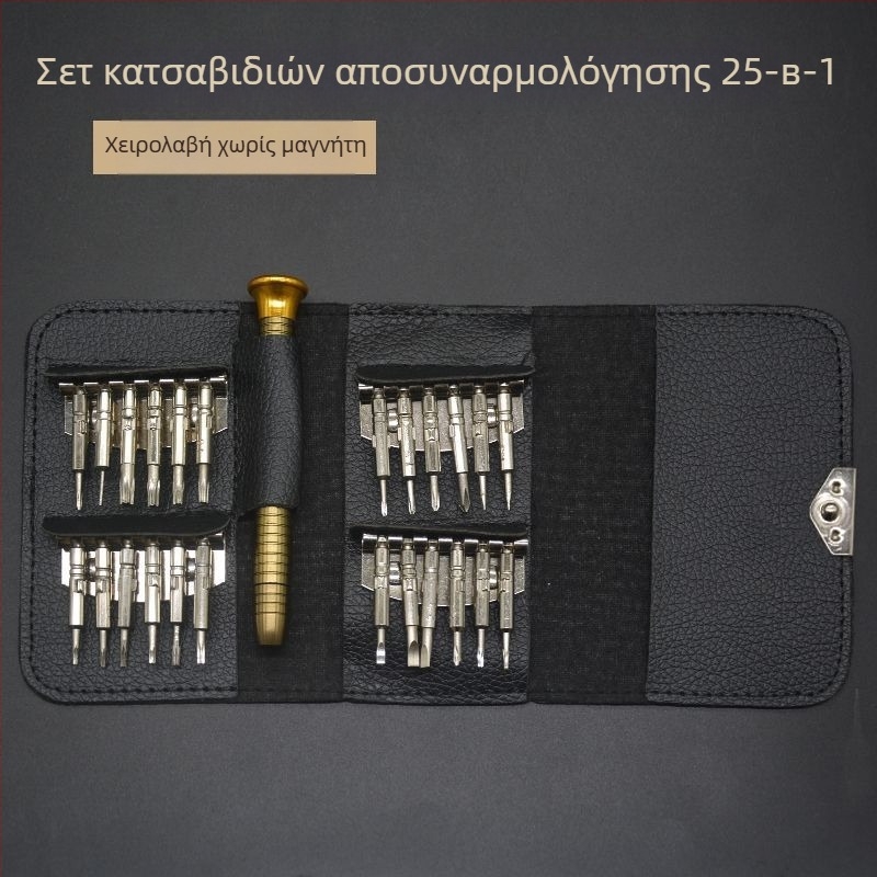 Σετ κατσαβιδιών για οικιακή χρήση — πολυλειτουργικό κιτ επισκευών για Apple συσκευές, κινητά και υπολογιστές; εσωτερικό εξάγωνο κλειδί; Υλικό: χάλυβας άνθρακα.