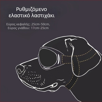 Γυαλιά προστασίας ματιών για κατοικίδια με PC φακούς και TPU πλαίσιο, καθολική εφαρμογή για σκύλους