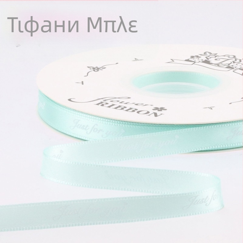 Qianmina πολυεστερική κορδέλα για γάμους, συσκευασία δώρων, ανθοδέσμες και συσκευασία τούρτας