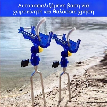 Αυτόκλειδωμένος στηριγμός καλαμιών ψαρέματος με βάση για το έδαφος