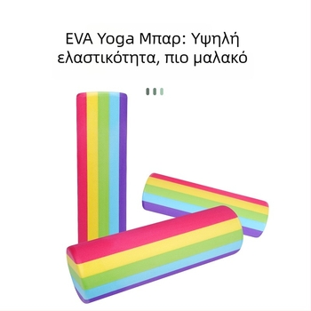 EVA αφρού ρολό για μυϊκή χαλάρωση, επαγγελματικό για αρχάριους, ρολό γιόγκα υψηλής πυκνότητας