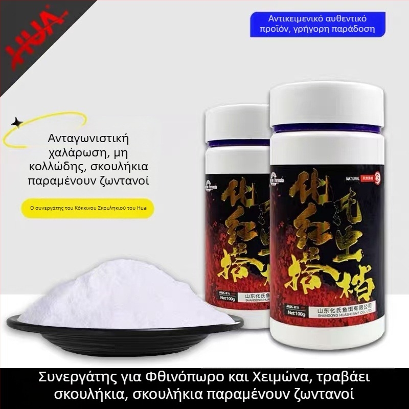 Huashi προσθήκη δολώματος για ψάρεμα με κόκκινους σκουλήκους και κολλητική σκόνη