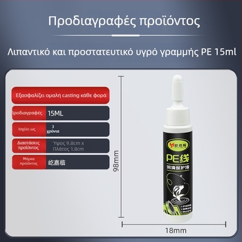 Yi Jialin PE γραμμή συντήρησης λάδι για μηχανισμό ψαρέματος – λιπαντικό PE γραμμής