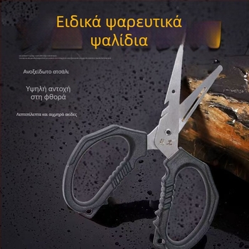 Ψαρευτικά ψαλίδια - Βαριά, Πολυχρηστικά, Ατσάλινη Κατασκευή | Μάρκα: Yonghao Fishing Gear