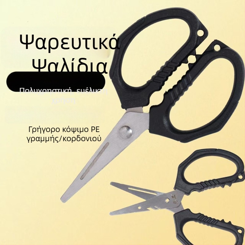 Ψαρευτικά ψαλίδια - Βαριά, Πολυχρηστικά, Ατσάλινη Κατασκευή | Μάρκα: Yonghao Fishing Gear