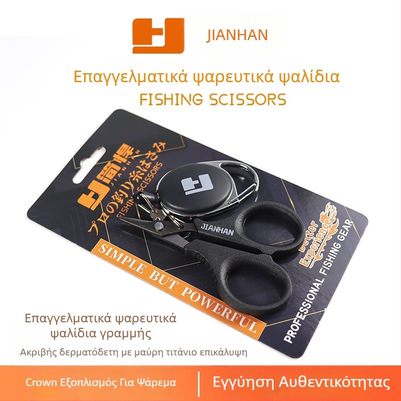 Ψαρευτικά ψαλίδια Jane – για PE και πλεκτές γραμμές, πολυλειτουργικά, ανθεκτικά, αποτρέπουν απώλειες γραμμής