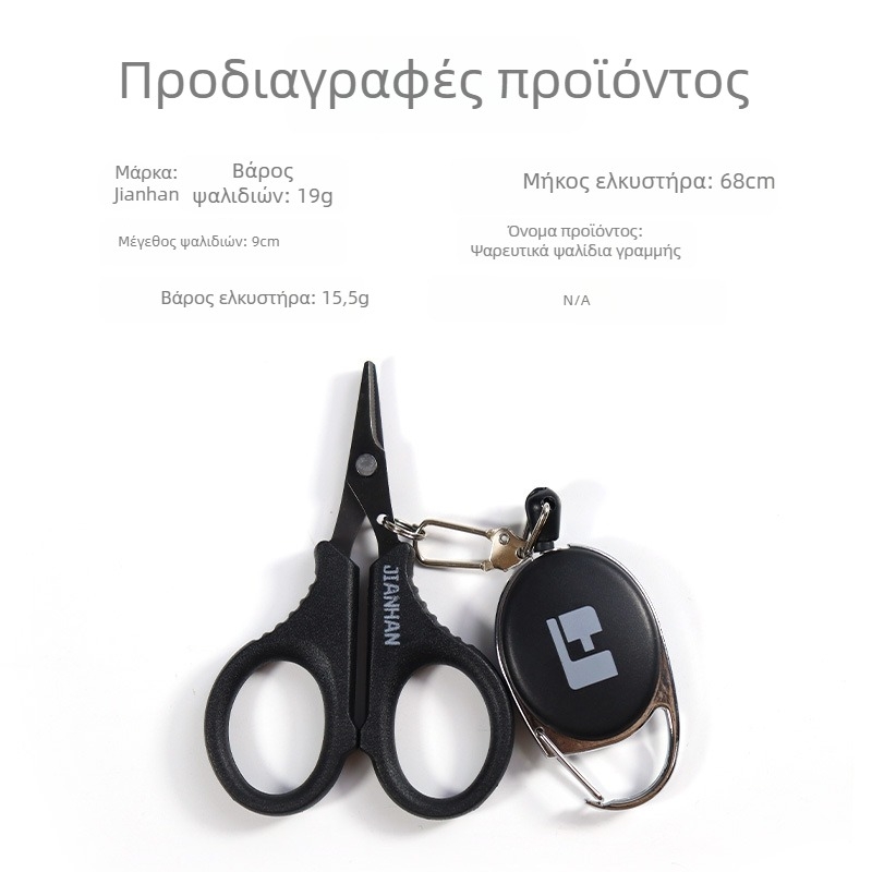 Ψαρευτικά ψαλίδια Jane – για PE και πλεκτές γραμμές, πολυλειτουργικά, ανθεκτικά, αποτρέπουν απώλειες γραμμής