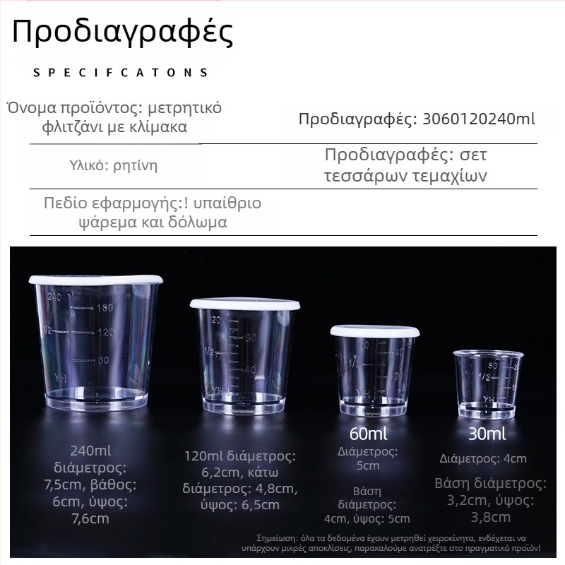 Μετρητικό κύπελλο για δόλωμα ψαρέματος, σετ τεσσάρων τεμαχίων με καπάκι, διαφανές; Kingway Fishing Gear, πλαστικό, ιδιωτικής ετικέτας με άδεια