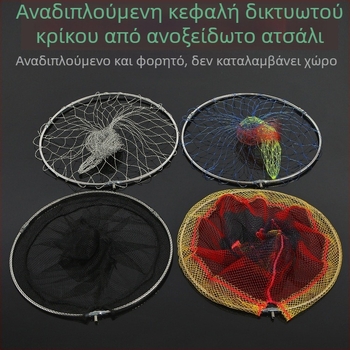 Πτυσσόμενη κεφαλή δικτύου από ανοξείδωτο ατσάλι, με μεγάλο μάτι και χρωματιστή κεφαλή δικτύου για αλιεία