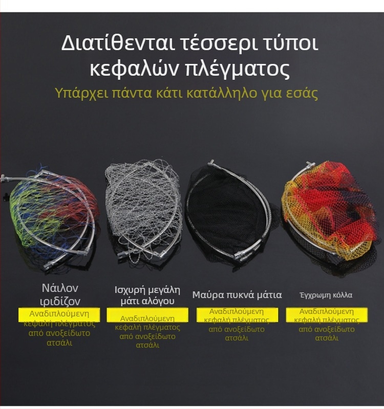 Πτυσσόμενη κεφαλή δικτύου από ανοξείδωτο ατσάλι, με μεγάλο μάτι και χρωματιστή κεφαλή δικτύου για αλιεία