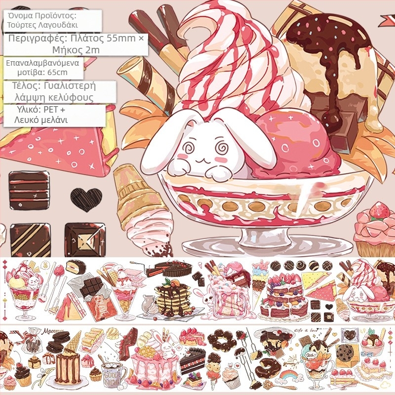 Κορδέλα ημερολογίου με χαριτωμένο μοτίβο φρούτων και επιδορπίων, υλικό PET, στυλ γκουρμέ επιδορπίων, τεχνική Crystal Ink Laser, μάρκα Five Treasures