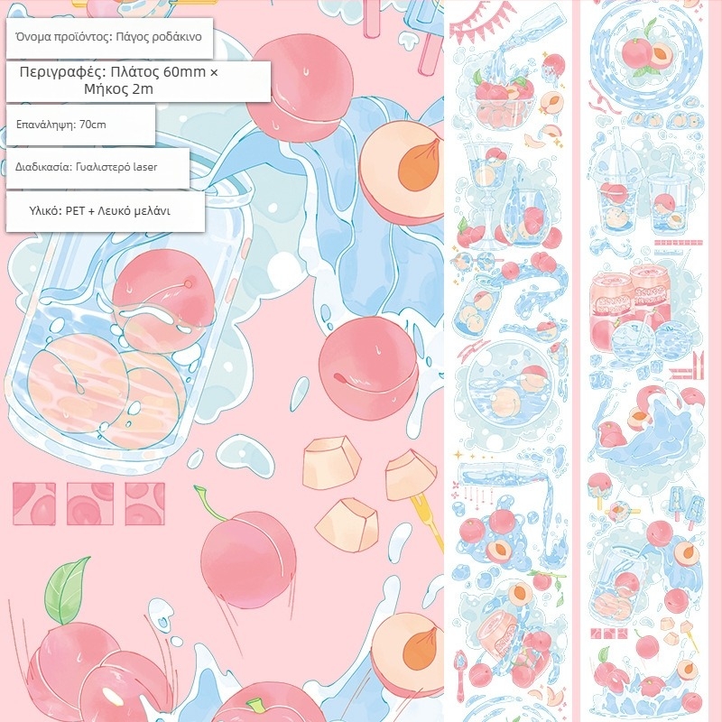 Κορδέλα ημερολογίου με χαριτωμένο μοτίβο φρούτων και επιδορπίων, υλικό PET, στυλ γκουρμέ επιδορπίων, τεχνική Crystal Ink Laser, μάρκα Five Treasures
