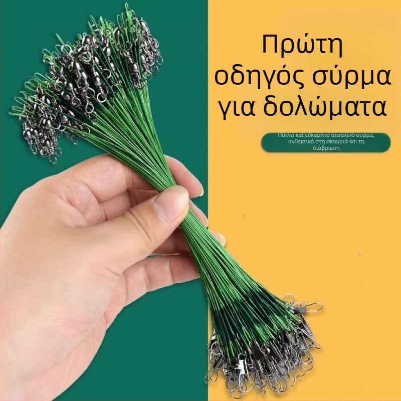 Γραμμή ηγεσίας για δολώματα – ατσάλινο σύρμα, υπογραμμική γραμμή για θαλάσσιο ψάρεμα, σύνδεση δολώματος