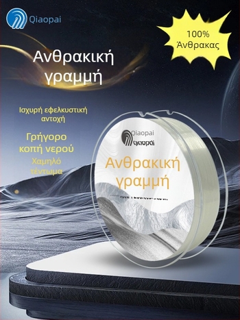 Κύρια γραμμή ψαρέματος, ανθρακονήματα, μάρκα Overseas