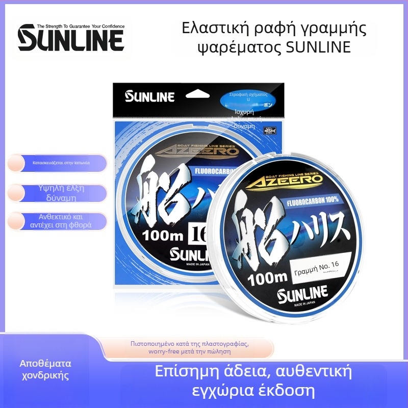 Γραμμή ηγεσίας Sunline Seto Carbon, ανθρακούχες ίνες, ιαπωνικής καταγωγής, γραμμή αλιείας